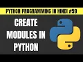 Create Modules in Python in Hindi - Tutorial