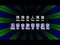 張學友 Jacky Cheung 祝福  Zhu Fu