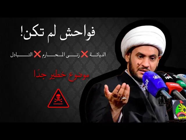 ⁣فواحش لم تكن من قبل || الشيخ سلام العسكري ليلة 3 محرم 1446 هجري