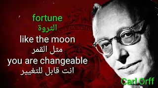 Carmina Burana Lyrics English رائعة كارمينا بورانا مترجمة Carll Orff 