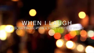 ضحكت فقالوا ألا تحتسم مع الترجمة When I Laugh قصيدة الإمام الشافعي رح 