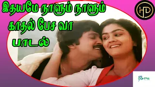  idhayame nalum nalum love duet h d song