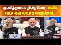 Download Lagu PM Modi SCO Speech | ஆணித்தரமாக நின்ற மோடி.. உலகே கேட்க ஒரே போடாக வெளுத்தார்.. | China