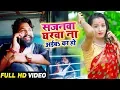 Download Lagu सजनवा घरवा ना अईबs का हो - Samar Singh , Kavita Yadav - Sajanwa Gharwa - Bhojpuri Songs