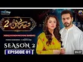 Download Lagu Tere Bin Season 2 Episode 01 - [Eng Sub] - Wahaj Ali - Yumna Zaidi - Pakistani Drama - Har Pal Geo