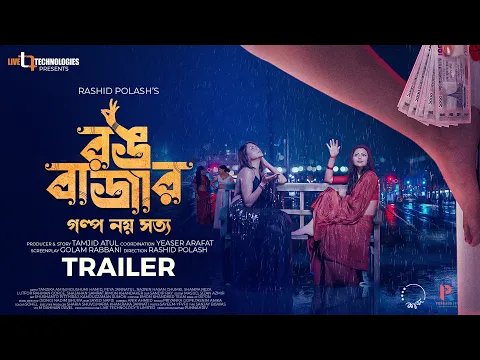 Rongbazar | Official Trailer