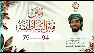 متن الشاطبية          دندنها