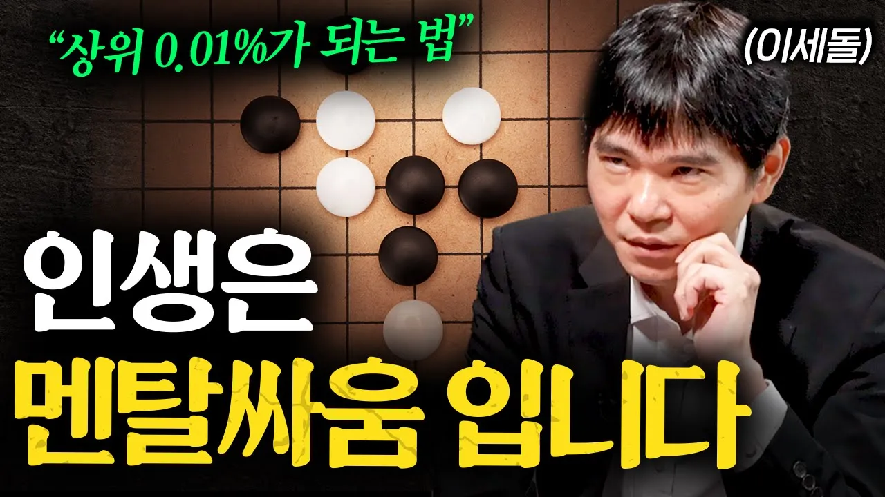 이세돌의 바둑 은퇴와 인공지능의 영향