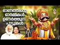 തരംഗിണി ഓണം പാട്ടുകൾ | Avanithaalam Album | Onam Songs Malayalam | K J Yesudas | KS Chithra |
