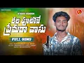 Download Lagu KALA PUTOJE PREMARA VASU || BANJARA NEW LOVE FAILURE SONG 2025|| FULL SONG #banjarabalakrishna2025