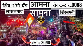  song quality rock star 0088 vs shiv shambho band 