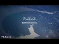 Surah Yasin (Yaseen) سورة يس كاملة Full with Arabic Text & Translations