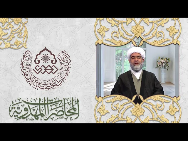 معنى الانتظار - الشيخ حسان سويدان العاملي