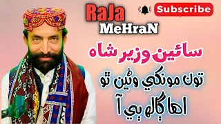 toon monkhe wane tho eha gaalh bi aa syed wazir ali shah