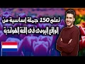 Download Lagu تعلم 150 جملة اساسية من الواقع اليومى فى اللغة الهولندية