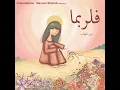 فلربما (Slowed Down)