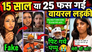 Pappu Yadav को मा&रा  गया? मोदी को गा&ली देने वाली लड़की 😭?Ruchika Singh controversy | Pappu Yadav