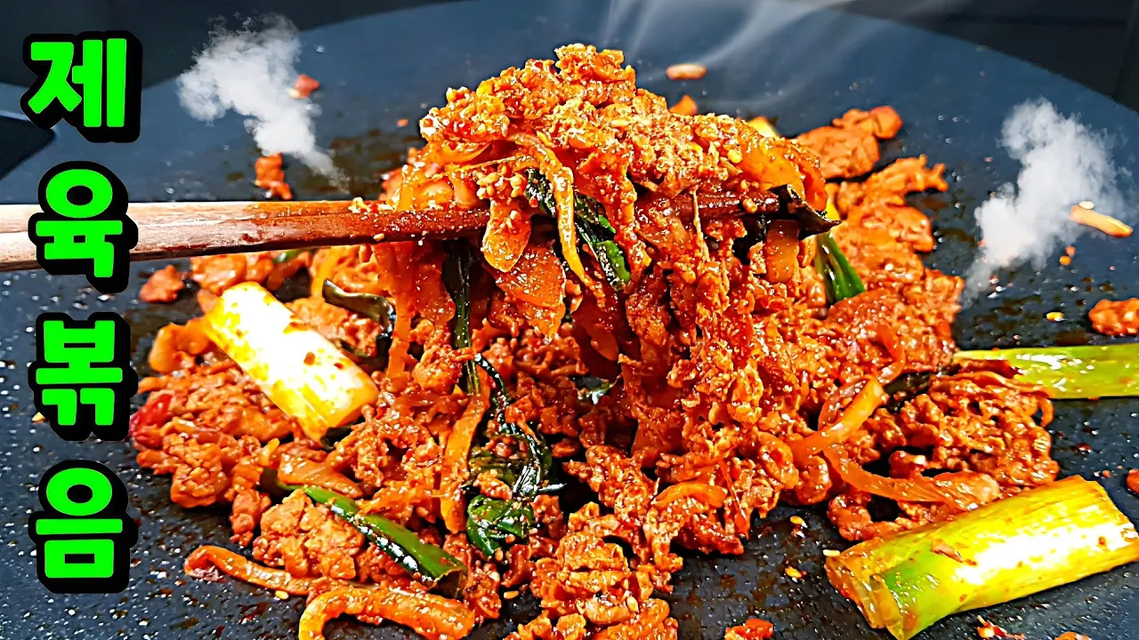 제육볶음