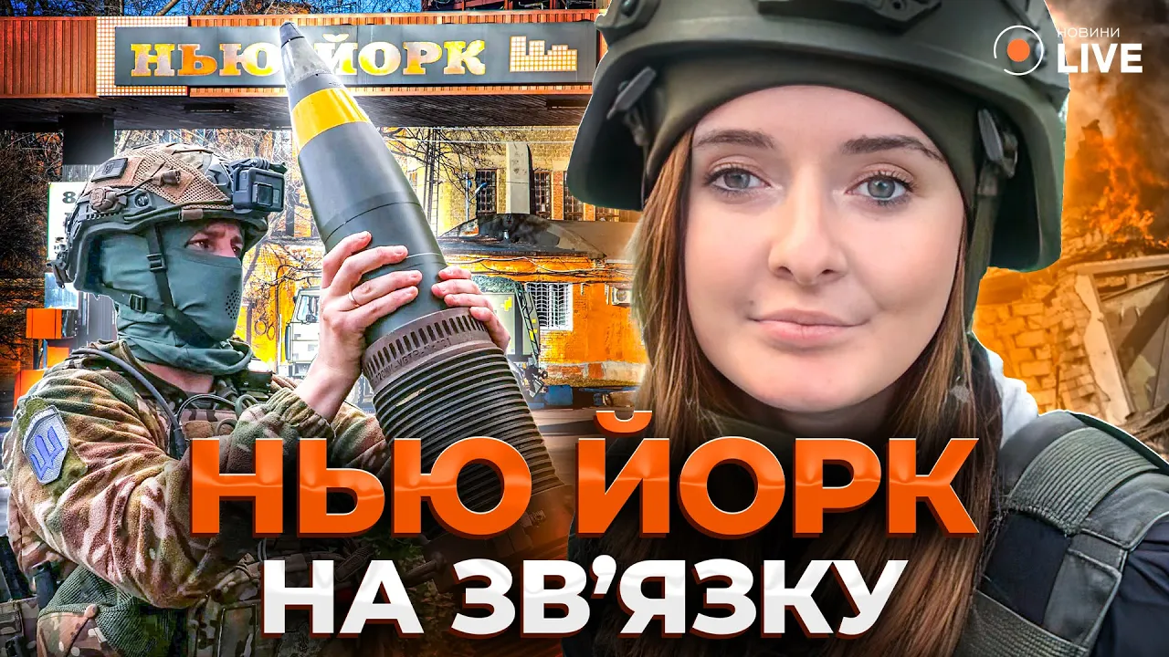 Як працюють мінометники та пілоти БпЛА на Донеччині — Новини.LIVE побували на позиціях воїнів