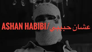                                   توليت   عشان حبيبي  كلمات                   دندنها