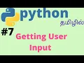 Python getting user input input function Tamil