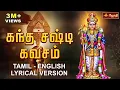Download Lagu Kanda Sashti Kavasam | கந்த சஷ்டி கவசம் | Lord Murugan Song | Jothi Tv