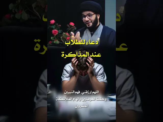 ⁣دعاء مهم للطلاب....