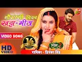 Download Lagu Mausammi Niyan #KhattaMeetha | Pradeep Pandey Chintu | Sahar Afsha | Bhojpuri SONG | Vivah2