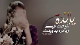 سمعني صوتك سمعني ارفعه فوق للأفاق دندنها