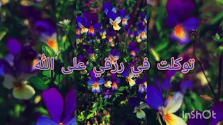 نغمة توكلت في رزقي جميلة جدا بصوت عالي الجودة 