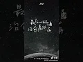 张艺兴Lay Zhang 酒(Jiu)🍷Wine