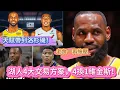Download Lagu 天賦帶到洛杉磯！老詹一再施壓，湖人4大交易方案，4換1維金斯！#nba #湖人 #詹姆斯 #篮球 #nba2k23 #nbahighlights