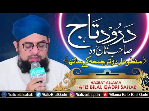 Download MP3 Durood e Taj ᴴᴰ | Sahibe Taj Wo Shahe Meraj Manzoom With Lyrics | Wazaif | Allama Hafiz Bilal Qadri