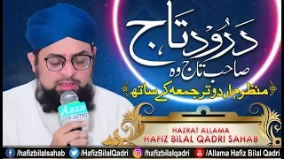 Download Durood e Taj ᴴᴰ | Sahibe Taj Wo Shahe Meraj Manzoom With Lyrics | Wazaif | Allama Hafiz Bilal Qadri MP3