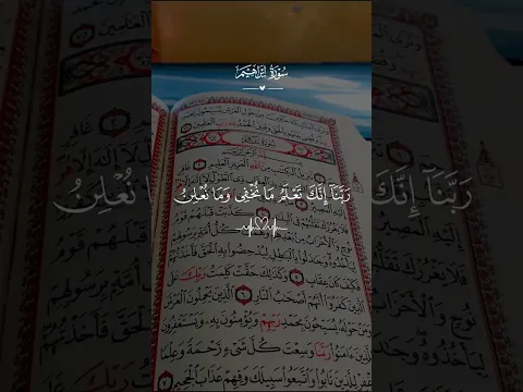 الشيخ ماهر المعيقلي - سورة ابراهيم  #المسجد_الحرام #اكسبلور