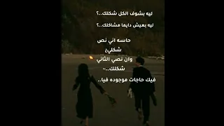 ليه بشوف الكل شكلك تصميمي Shorts Sad اقتباسات عبارات Fyp احبكم Subscribe عشوائيات  ليه بشوف الكل شكلك تصميمي Shorts Sad اقتباسات عبارات Fyp احبكم Subscribe عشوائيات