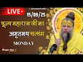 Download Lagu LIVE: पूज्य महाराज जी का अमृतमय सत्संग । #premanandjimaharaj #ekantikvartalaap 15-09-2025