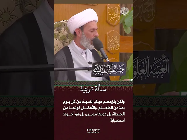 ⁣حكم صوم الشيخ والشيخة
