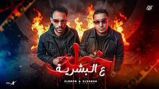 خطر علي بشرية   مسيو مسيره   الصورص                                                     دندنها