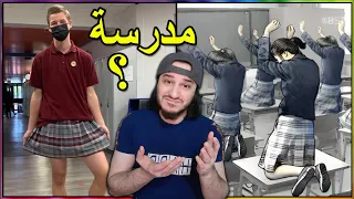 مقارنة بين المدارس حول العالم 