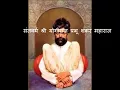 Download Lagu Shankar maharaj astak