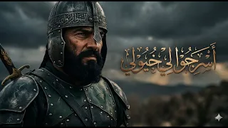 انشودة هزت القلوب  اسرجوا لي خيولي  مؤثرة جدا  دندنها