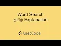 Word Search in Tamil Backtracking Problem Solution Leetcode in Tami