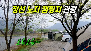 아우라지 노지 차박 캠핑지 현 상황 & 정선 가볼 만한 여행지 리뷰 썸네일