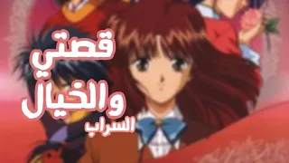 اغنية قصتي والخيال السراب بدون موسيقى Spacetoon 