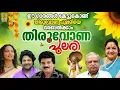 Download Lagu ഈ ഗാനങ്ങൾ കേട്ടുകൊണ്ട് തിരുവോണ പുലരിയെ വരവേൽക്കാം | Thiruvona Pulari #onam #kschithra #mgsreekumar