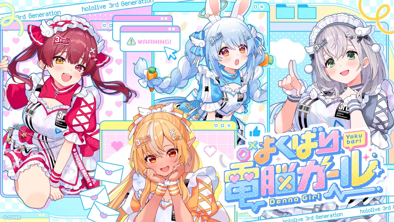 よくばり電脳ガール