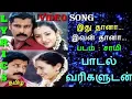 Download Lagu IThu Thana song lyrics
