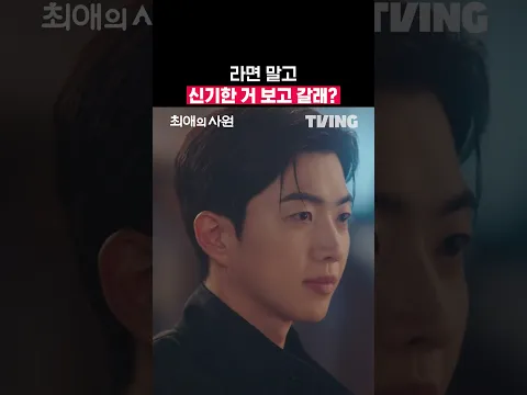이거 완전 폭스 멘트잖아~🦊 | TVING | #최애의사원 #MyBiasMyBoss