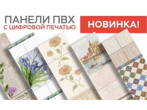Купить Панели Пвх В Дмитрове